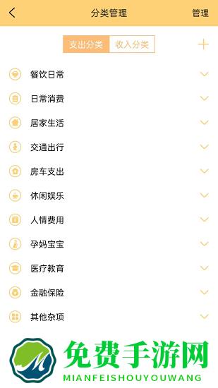 女生记账管家