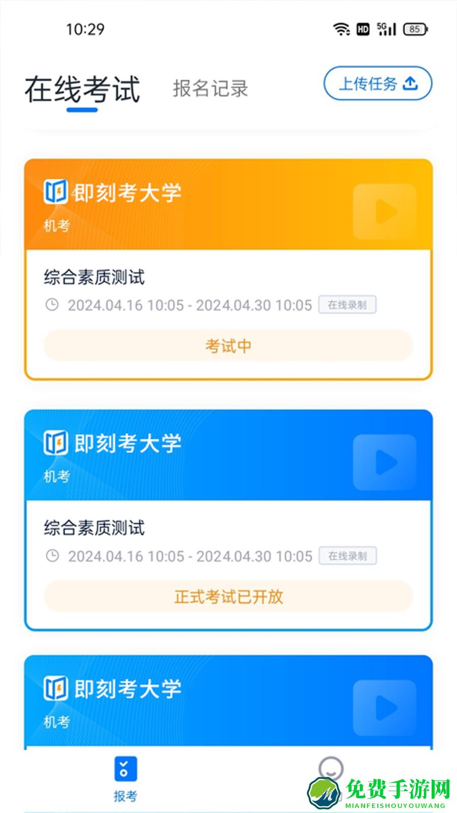 即刻考助手软件