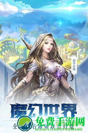 女神联盟2星耀版最新版