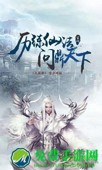 天地劫bt版
