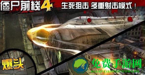 僵尸前线4国际版2022(Zombie Frontier4)