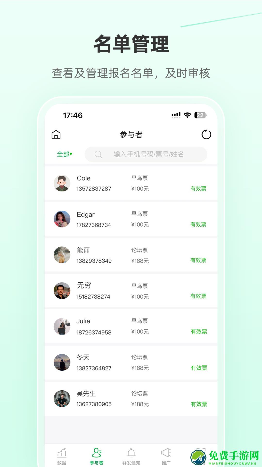 活动行管家