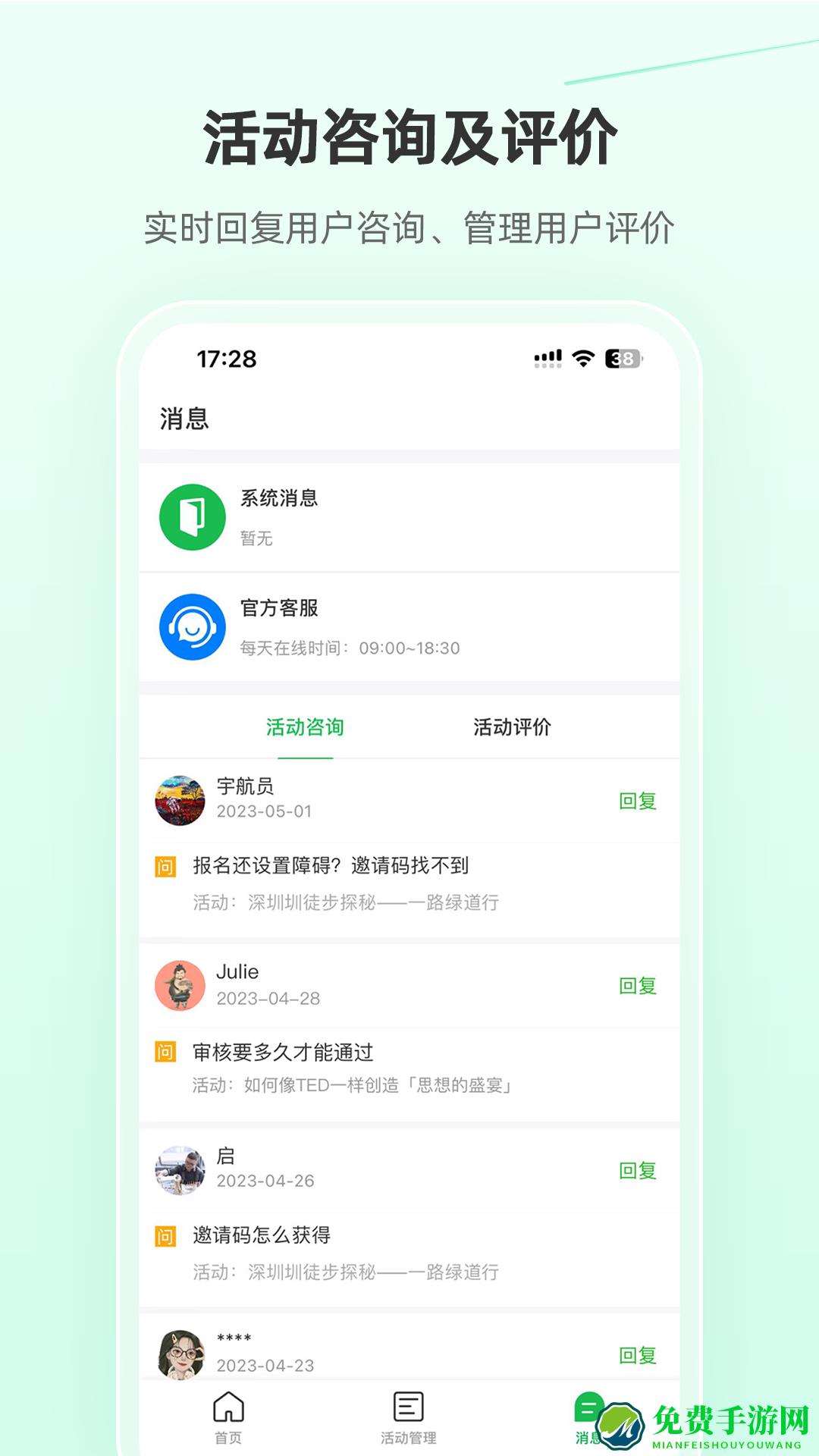 活动行管家