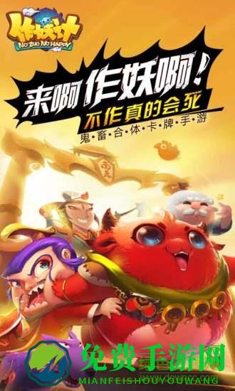 9665作妖计手游