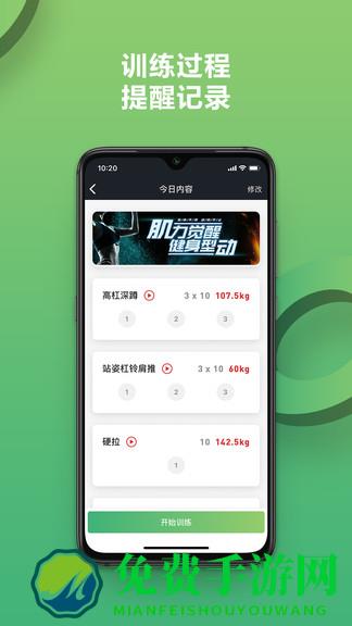 硬核健身软件