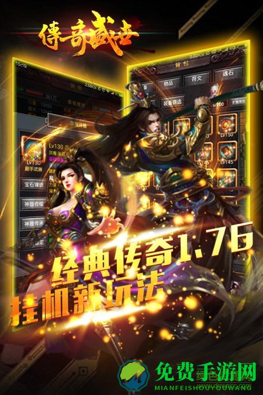 传奇盛世手游