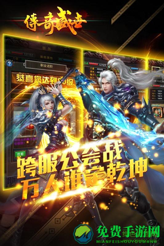 传奇盛世手游