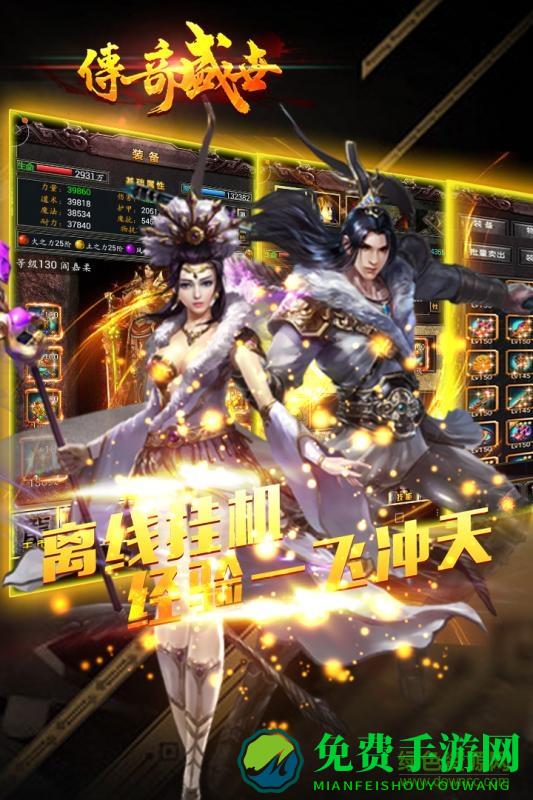 传奇盛世手游