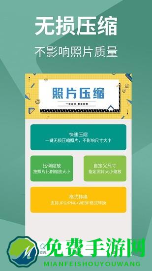照片压缩助手app