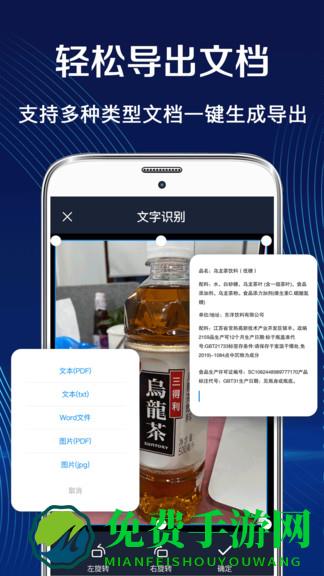 拍照扫描全能王app