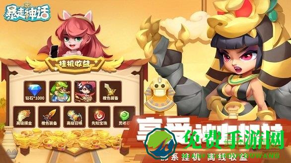 暴走神话折扣服