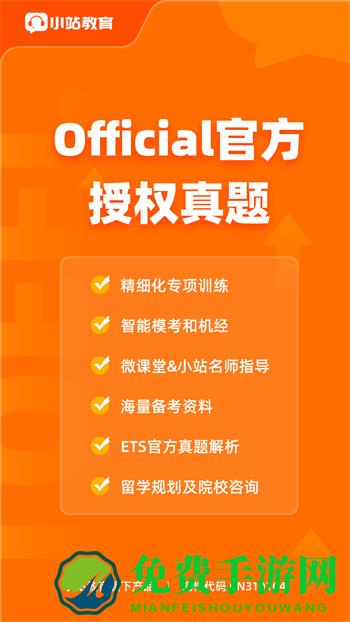 小站托福tpo模考软件