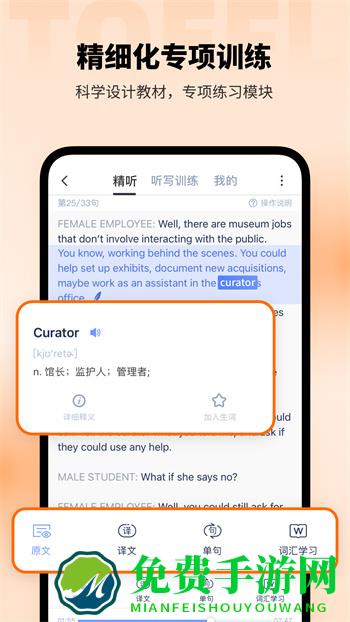 小站托福tpo模考软件