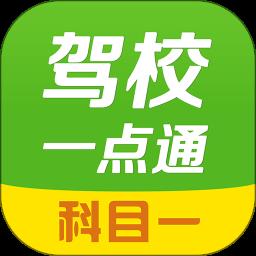 2022驾校一点通科目一题库