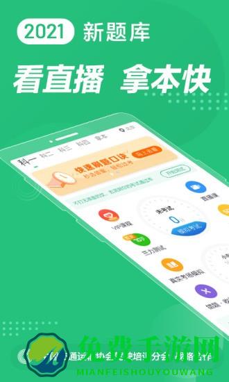 2022驾校一点通科目一题库