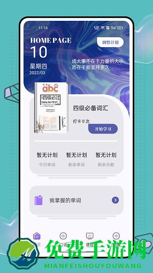 大象英语app