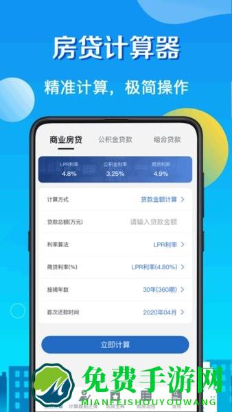 房贷lpr计算器2023最新版