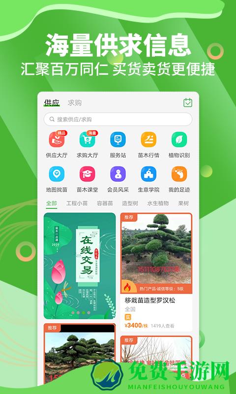 苗木通官方版