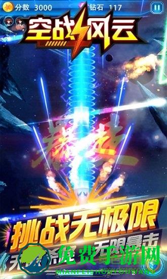 空战风云游戏