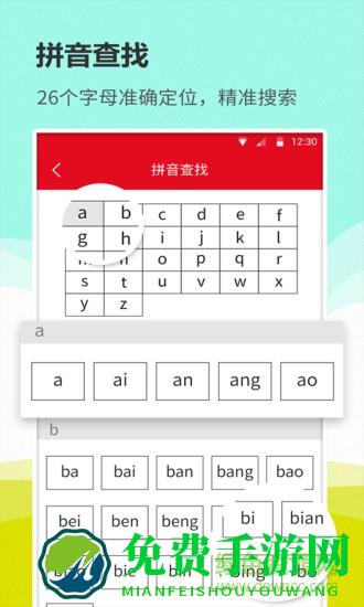 汉语词典通app