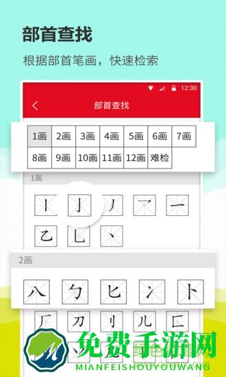 汉语词典通app