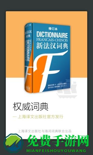 新法汉词典电子版(法语词典译文版)