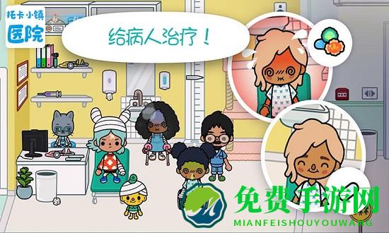 托卡小镇医院 托卡小镇医院游戏下载
