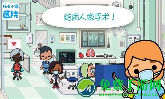 托卡小镇医院中文版