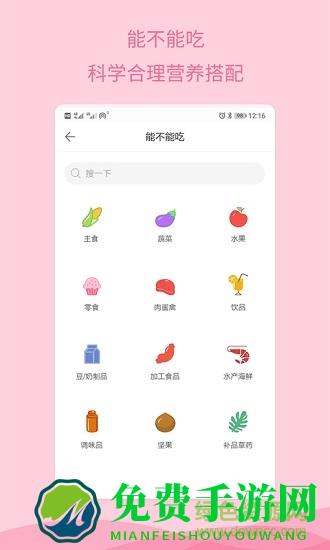 怀孕助手