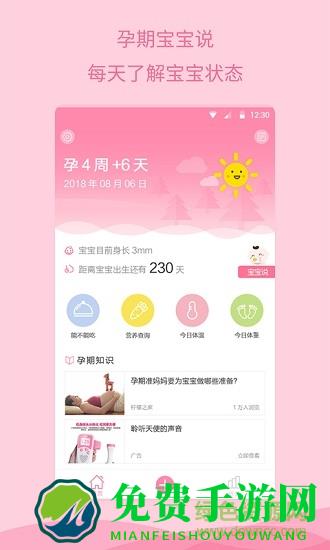 怀孕助手