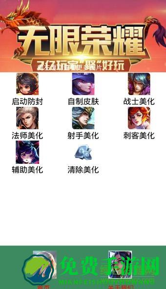 小平王者美化器app最新版