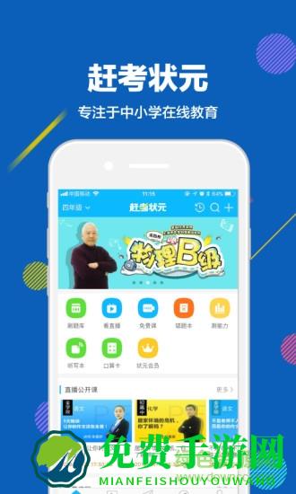 赶考状元内购