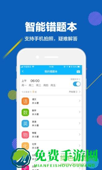 赶考状元内购
