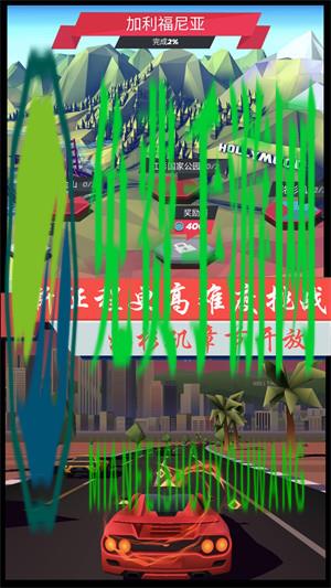 超凡极速赛车