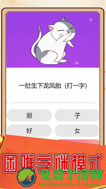我爱猜字谜