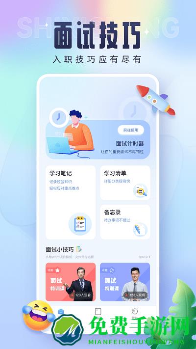 实习生官方下载