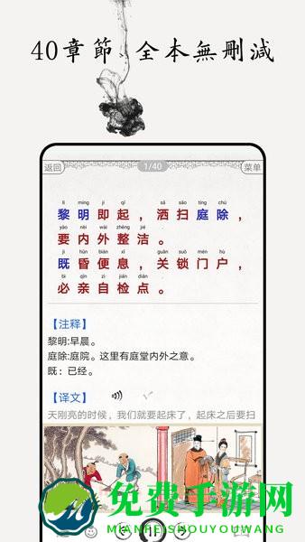 朱子家训图文版
