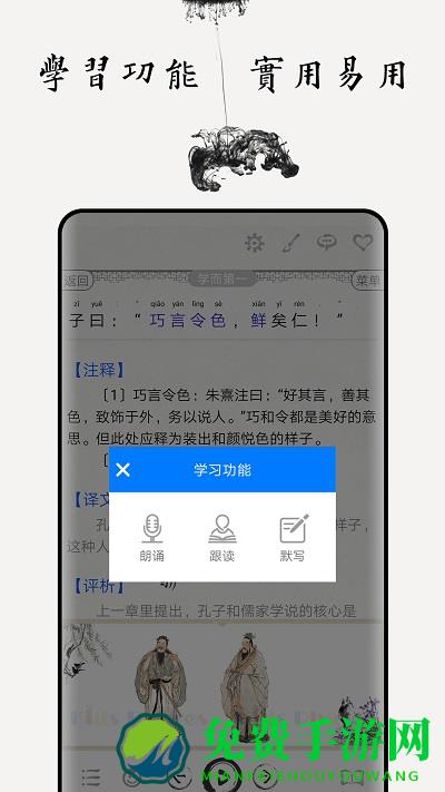 论语图文有声app
