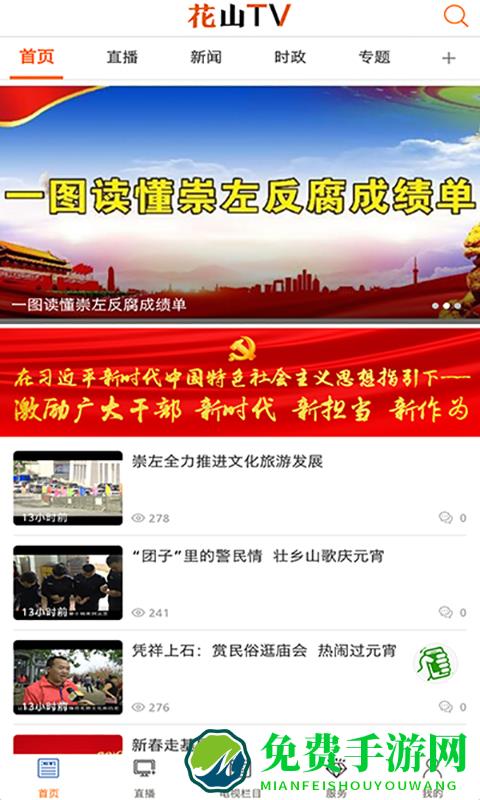 花山tv app