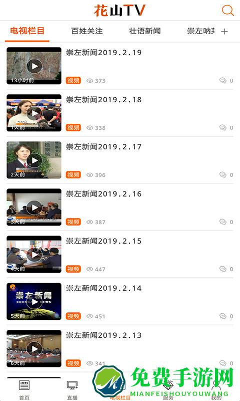 花山tv app