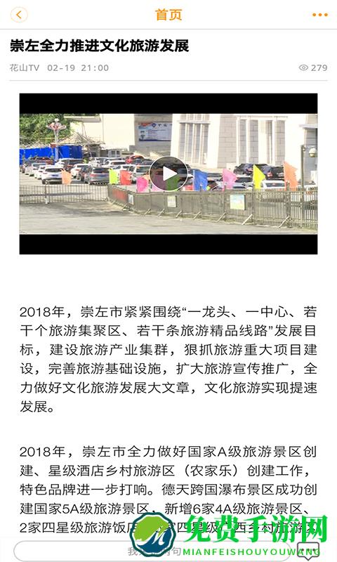 花山tv app