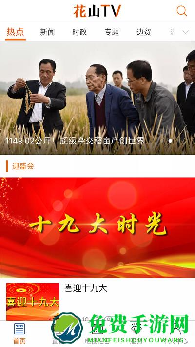 花山tv app