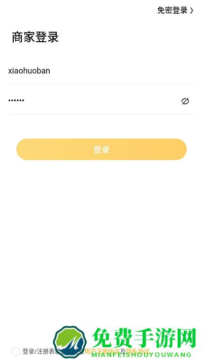 校伙伴商家app下载