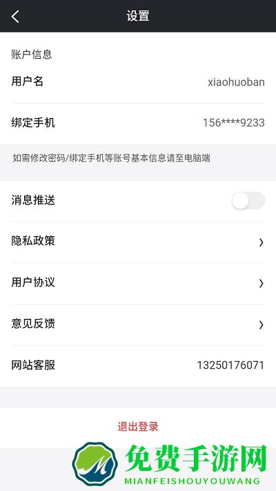校伙伴商家端