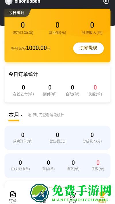 校伙伴商家端