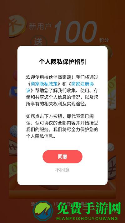 校伙伴商家端
