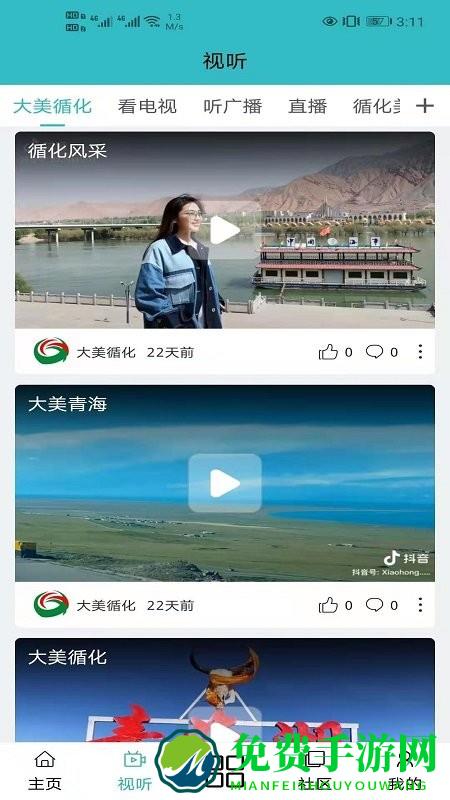 大美循化app
