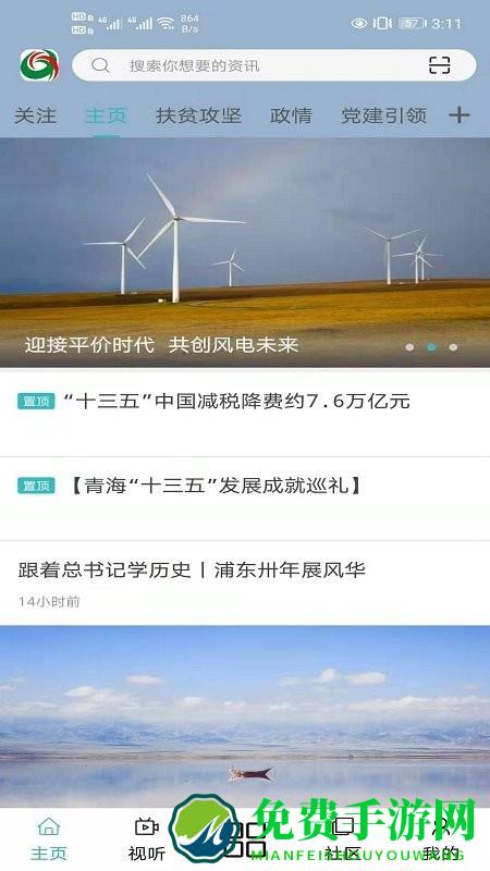 大美循化app