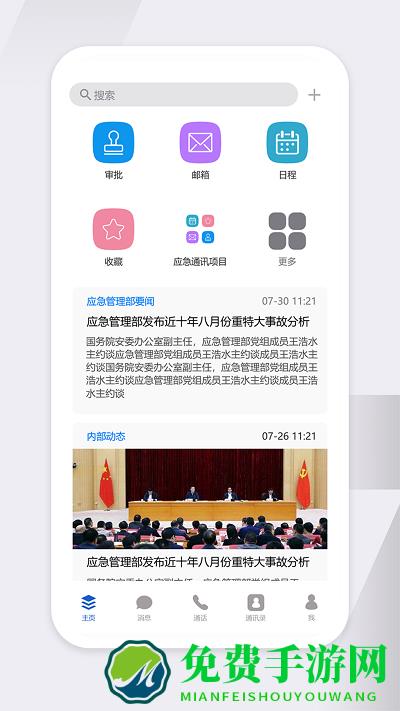 工作宝7官方版