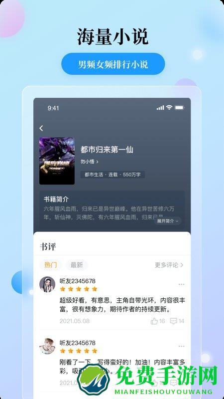 花生小说纯净版
